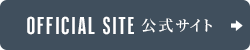 公式サイト